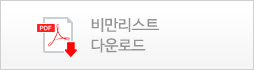 웰빙리스트 다운로드
