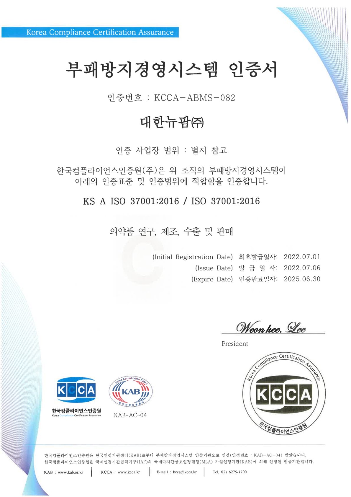 2022년 ISO37001 인증서 (최초 인증)